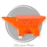 سندان چدن نشکن ابزارگستر (1 کیلویی)