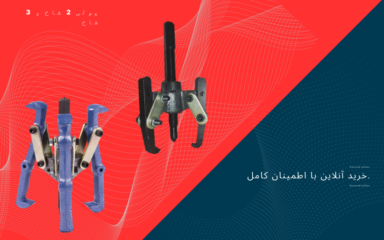 پولی کش 2 شاخ