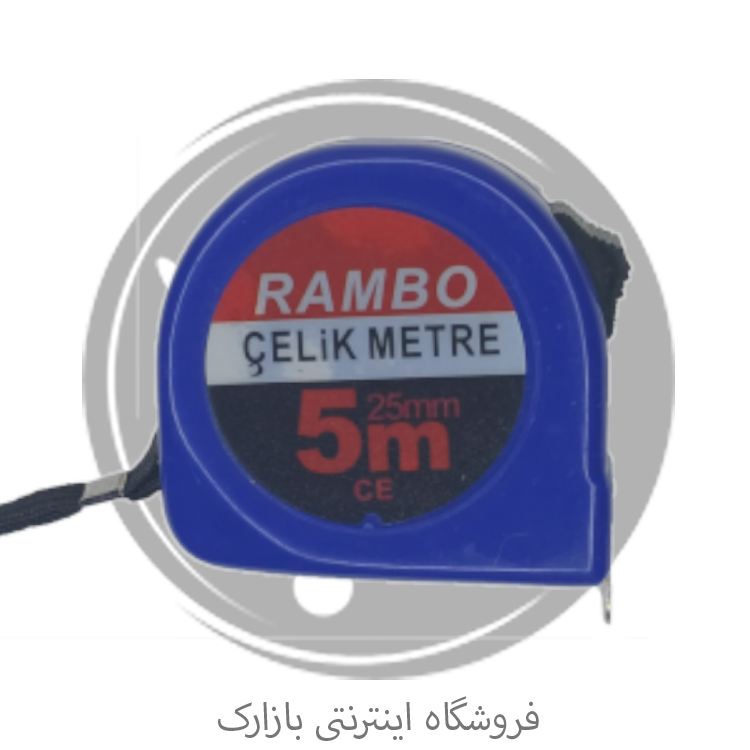 متر RAMBO Çelik Metre پنج متری با تیغه 25 میلی‌متری و گیره فلزی