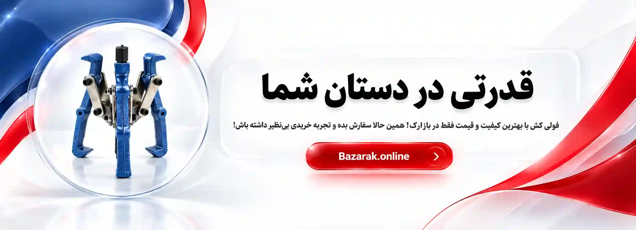دستی در بازارک 6